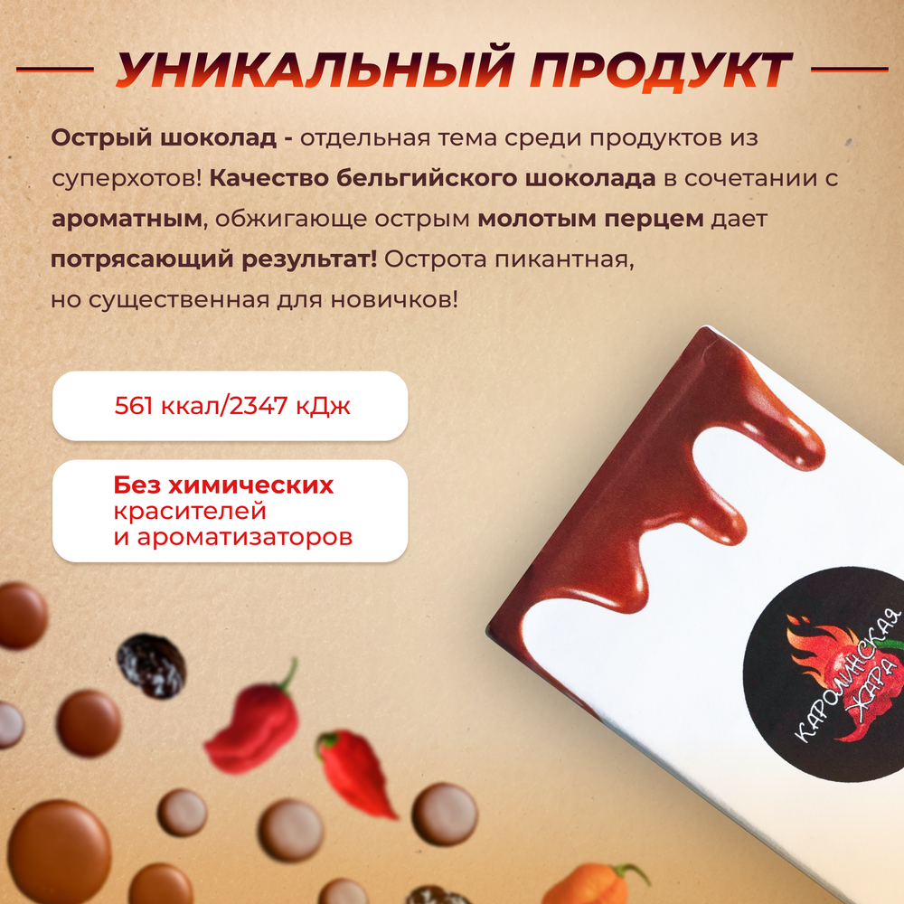 Острый шоколад тёмный