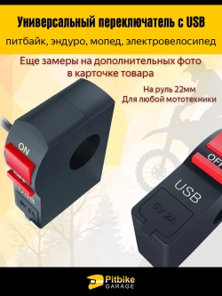 P+t B- Kt Rt Et Переключатель для мотоциклов универсальный