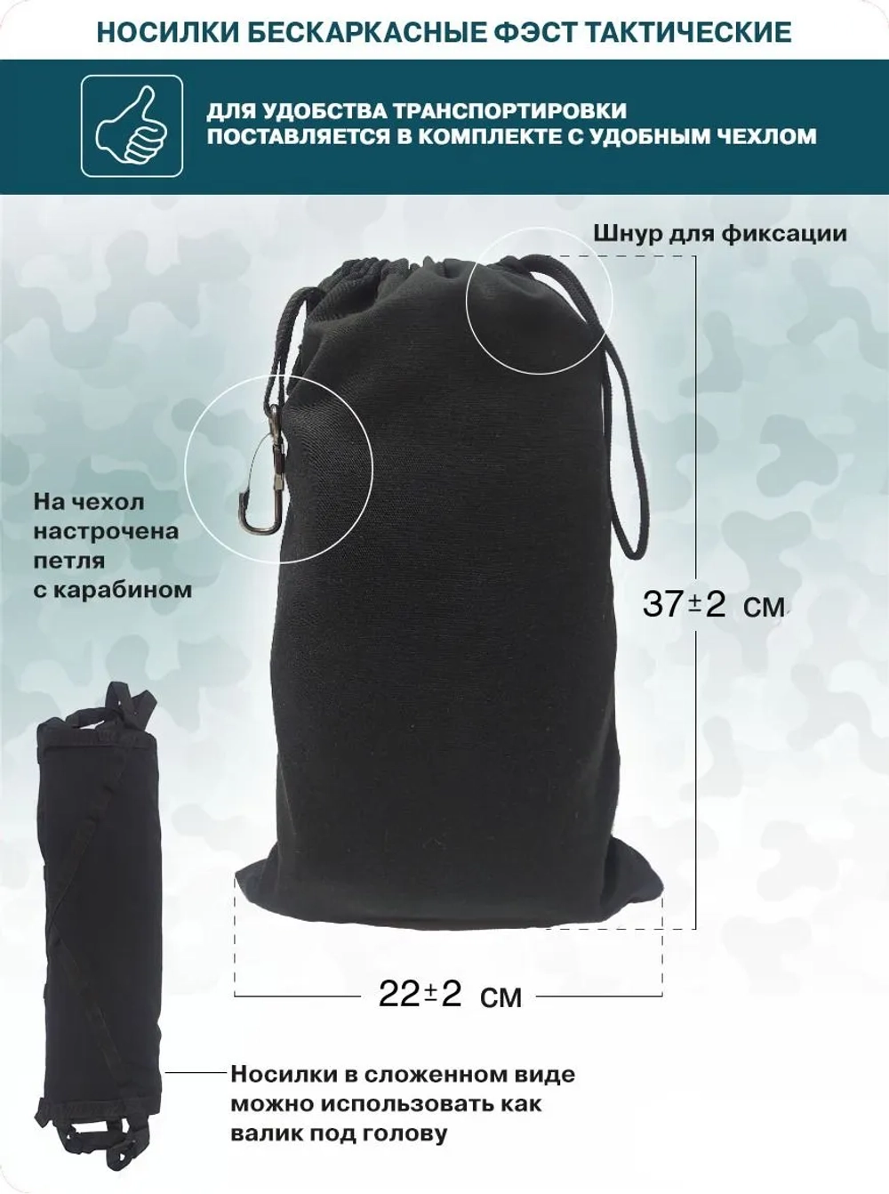 Носилки бескаркасные «ФЭСТ» тактические м.3206