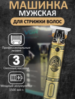 Триммер беспроводной для стрижки волос, бороды и усов с аккумулятором высокой емкости Professional Hair Trimmer VGR-085