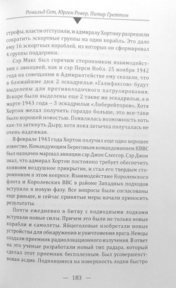 Самые жестокие конвойные битвы