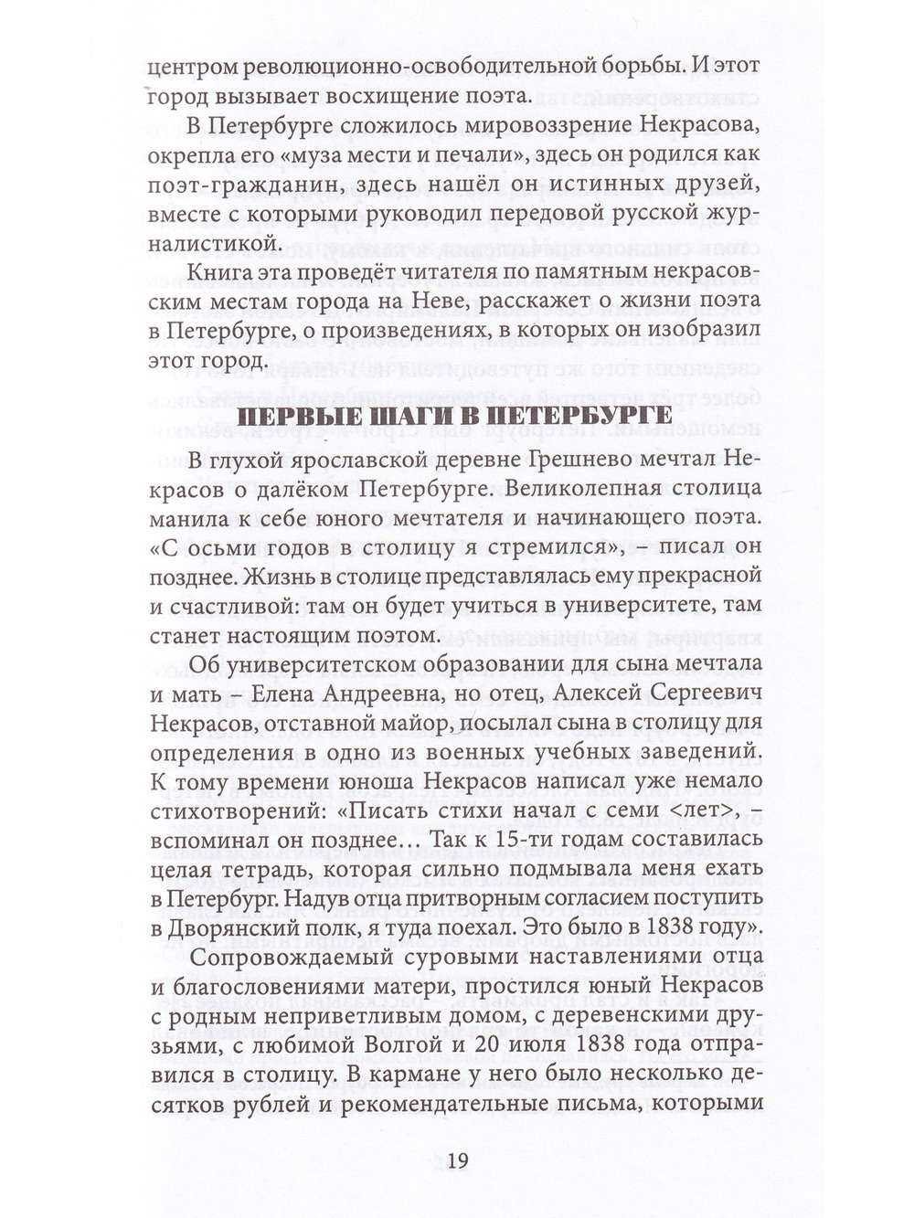 Некрасов в наши дни. Серия Великая Россия.