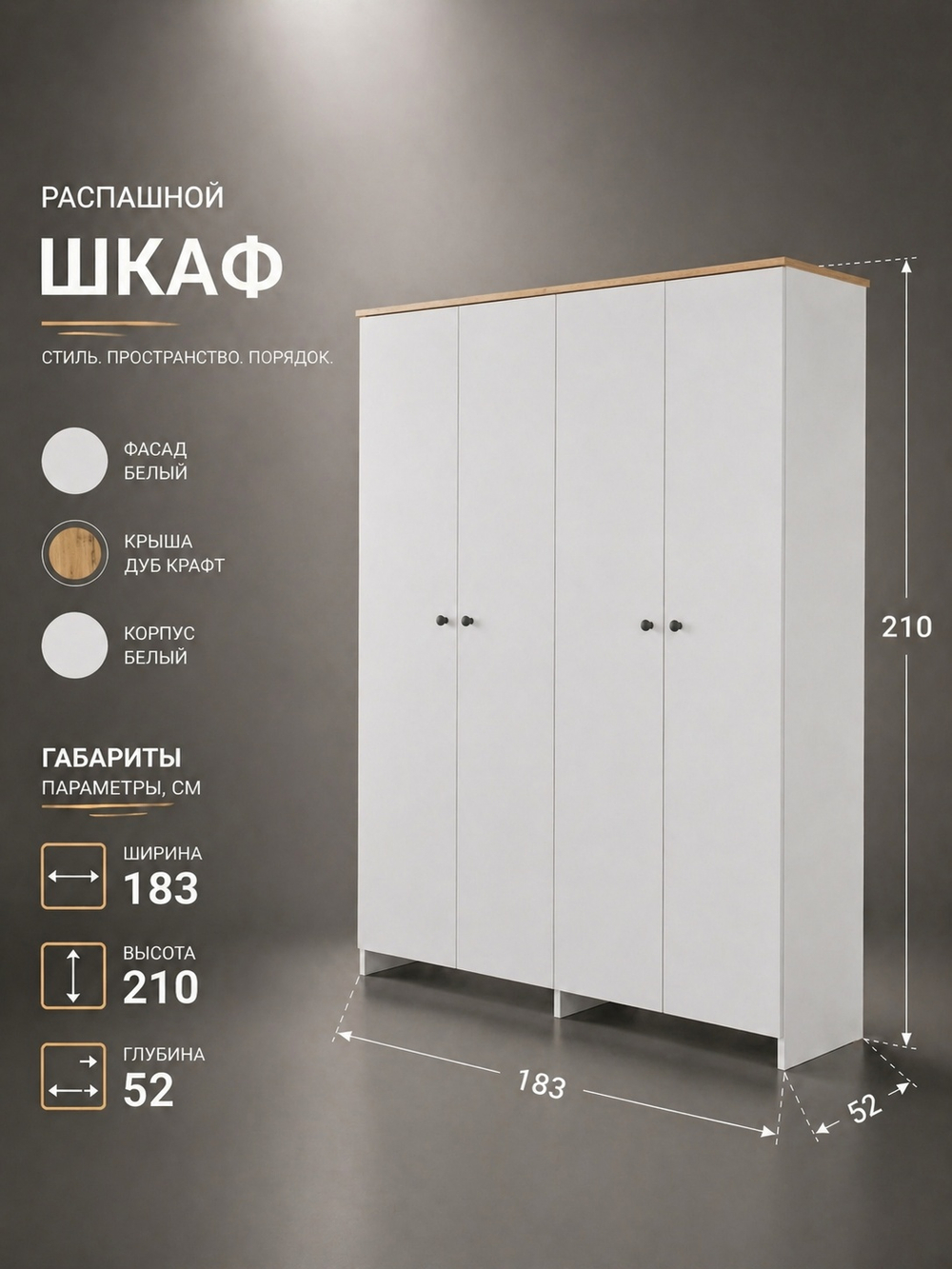 Шкаф Теодора 4-х дверный 183х210х52 см с полками и штангой Альбина