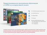 Методический комплекс «Уголок дошкольного просвещения АЛМА»