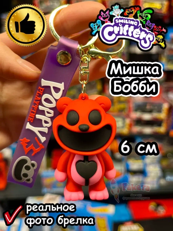 Брелок игрушка Улыбающиеся Твари зверята Мишка Бобби