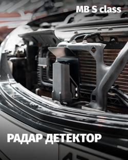 Установка скрытого радар-детектора в автомобиль