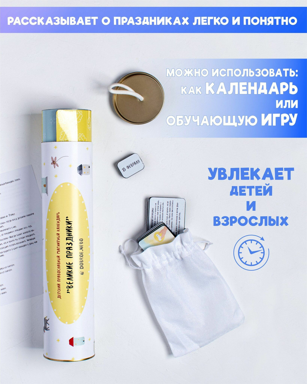 Детский православный магнитный календарь /Великие праздники/