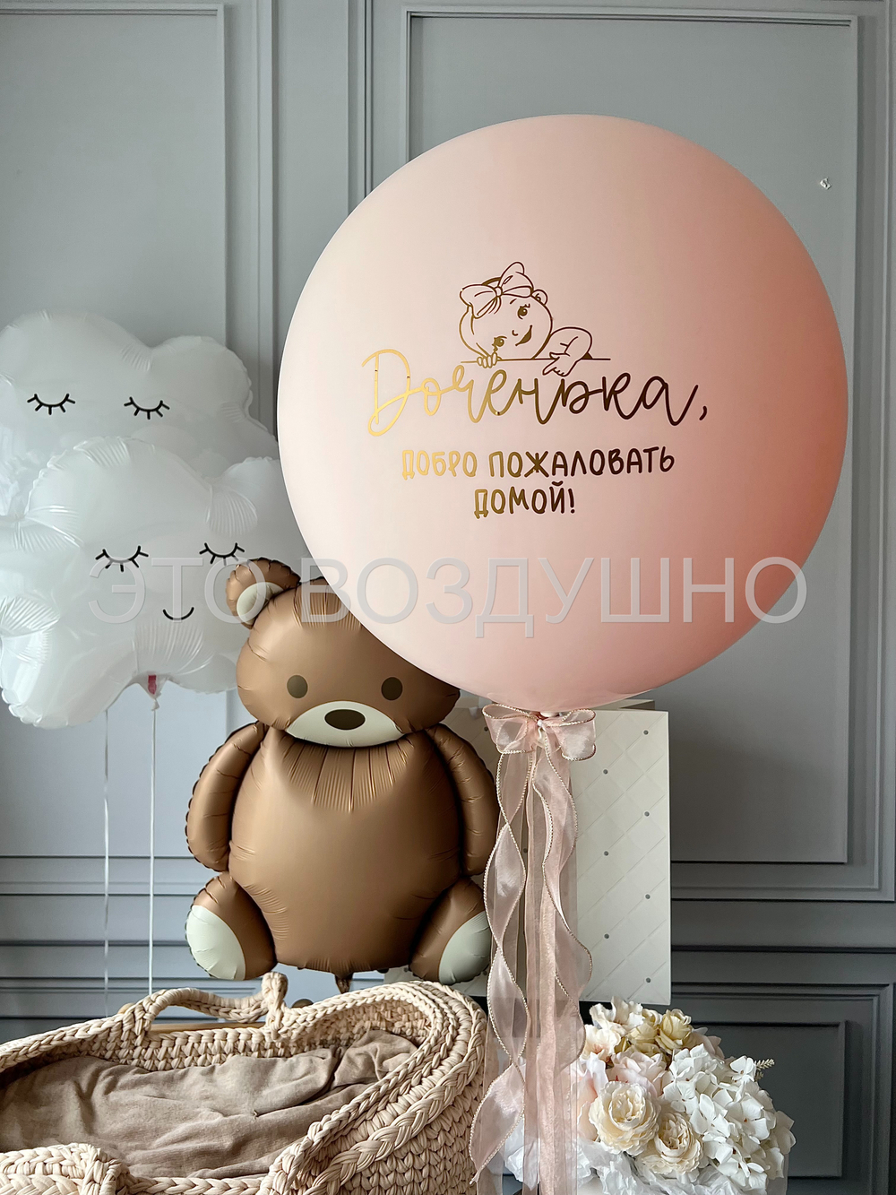 Воздушные шары на выписку из роддома для девочки «Доченька, добро пожаловать домой!»