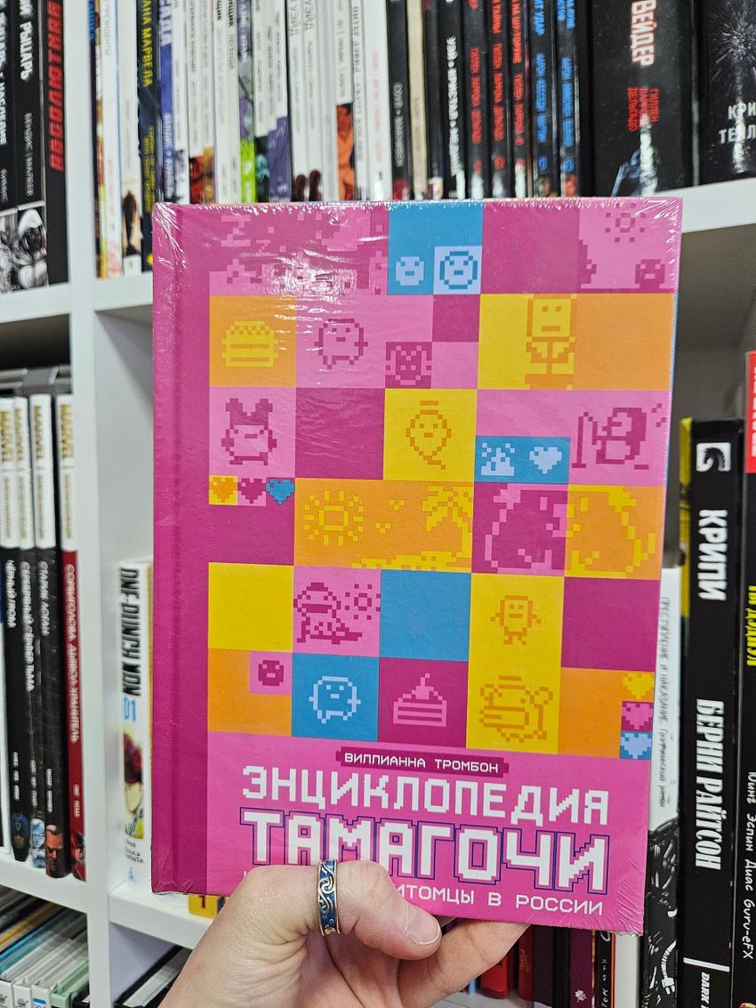 Энциклопедия Тамагочи. Карманные питомцы в России