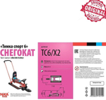 Снегокат "Тимка спорт 6" ТС6/Х2 Nika kids hockey