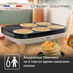 Блинница Tefal Crêpier Gourmet PY900D12