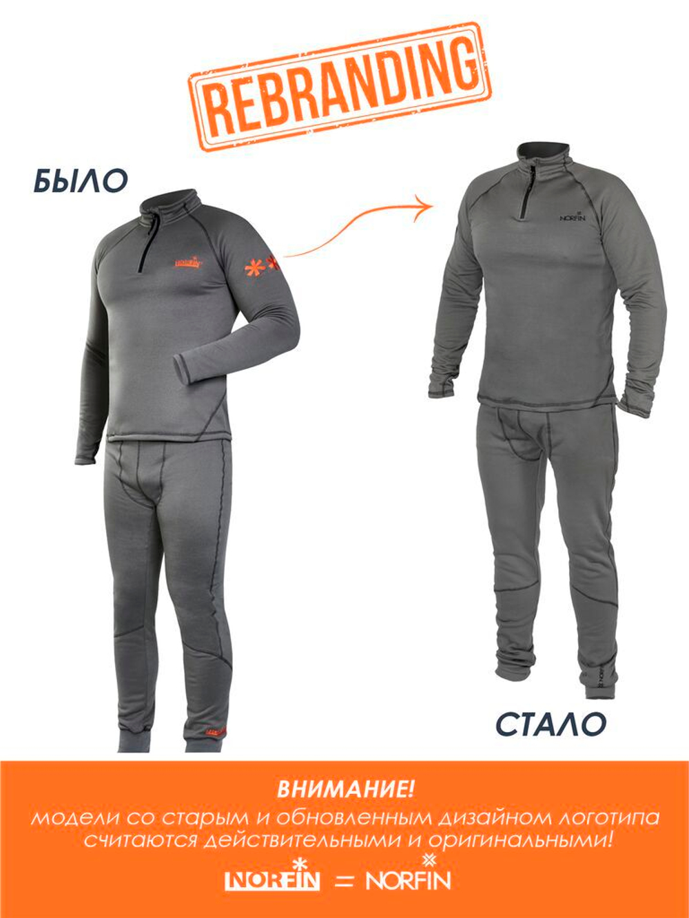 Термокомплект Norfin WINTER LINE GRAY 05 р.XXL