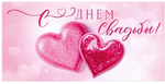 Конверт для денег "С Днем Свадьбы!" 70575