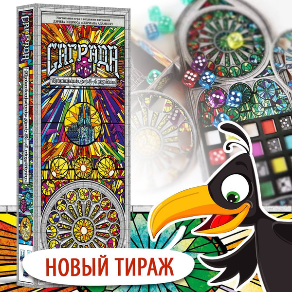 Ура! Дополнение для «Саграды», по которому мы уже успели соскучиться! Ура! Дополнение для «Саграды», по которому мы уже успели соскучиться!