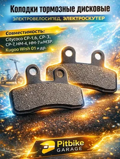 Pt0 Bt Kt Rt Et Колодки тормозные 58mm электроскутер Citycoco