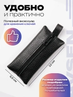Ключница карманная кожаная