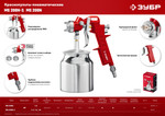 ЗУБР MS 200N-3, 1.2, 1.5, 1.8 мм, пневматический краскопульт с нижним бачком (06457)