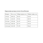 Термокальсоны для мальчика Doreanse Thermo Viloft (Размер: 12-14) (Цвет: бежевый)