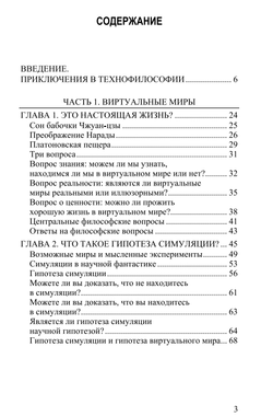 Реальность+. Том 1. Симуляция как основа реальности. Дэвид Чалмерс. Категория 1