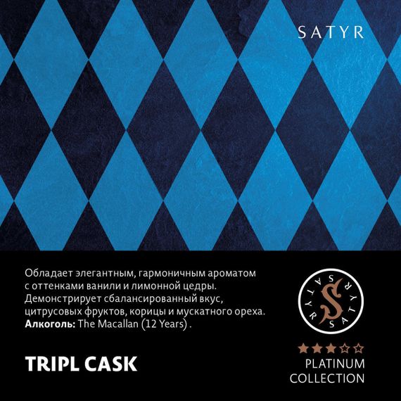 Satyr Platinum Collection - Tripl Cask (100г)