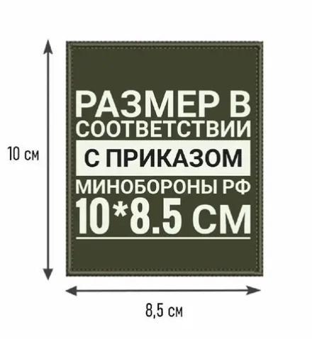 Шеврон вышитый Управление военных представительств МО