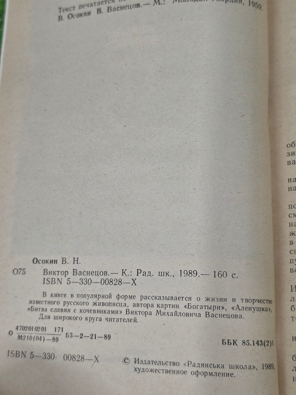 Книга "Виктор Васнецов"