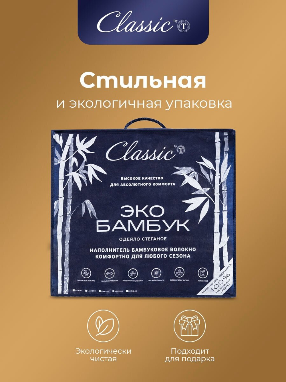 Бамбук ЭКО бел Одеяло 140х200, 1пр, микрофибра/бамбук/полиэф. вол