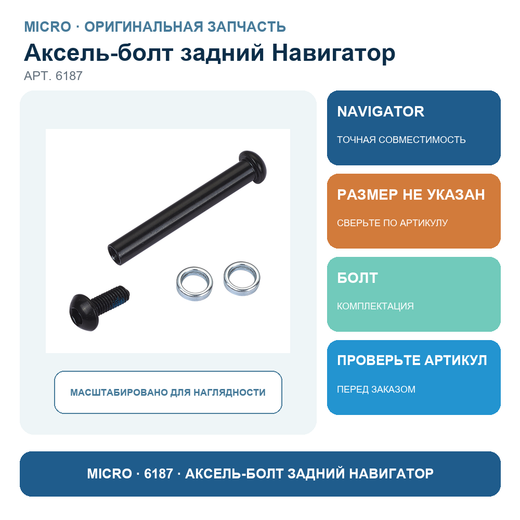 Аксель-болт задний Навигатор
