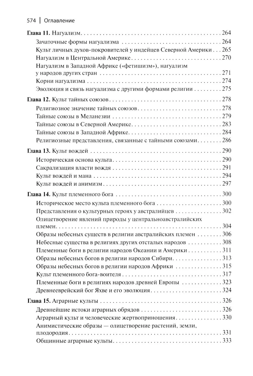 Ранние формы религии