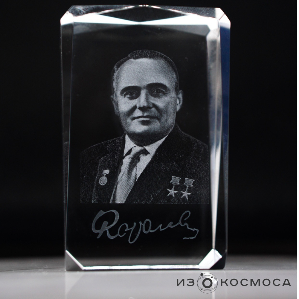 Куб с гравировкой  "Королев С.П." (большой)