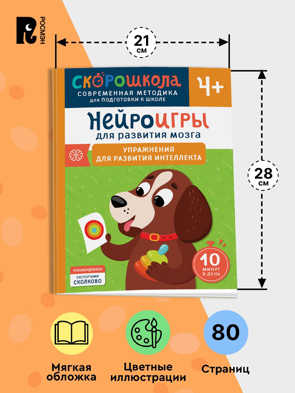 Нейроигры для развития мозга. Упражнения для развития интеллекта. 4+