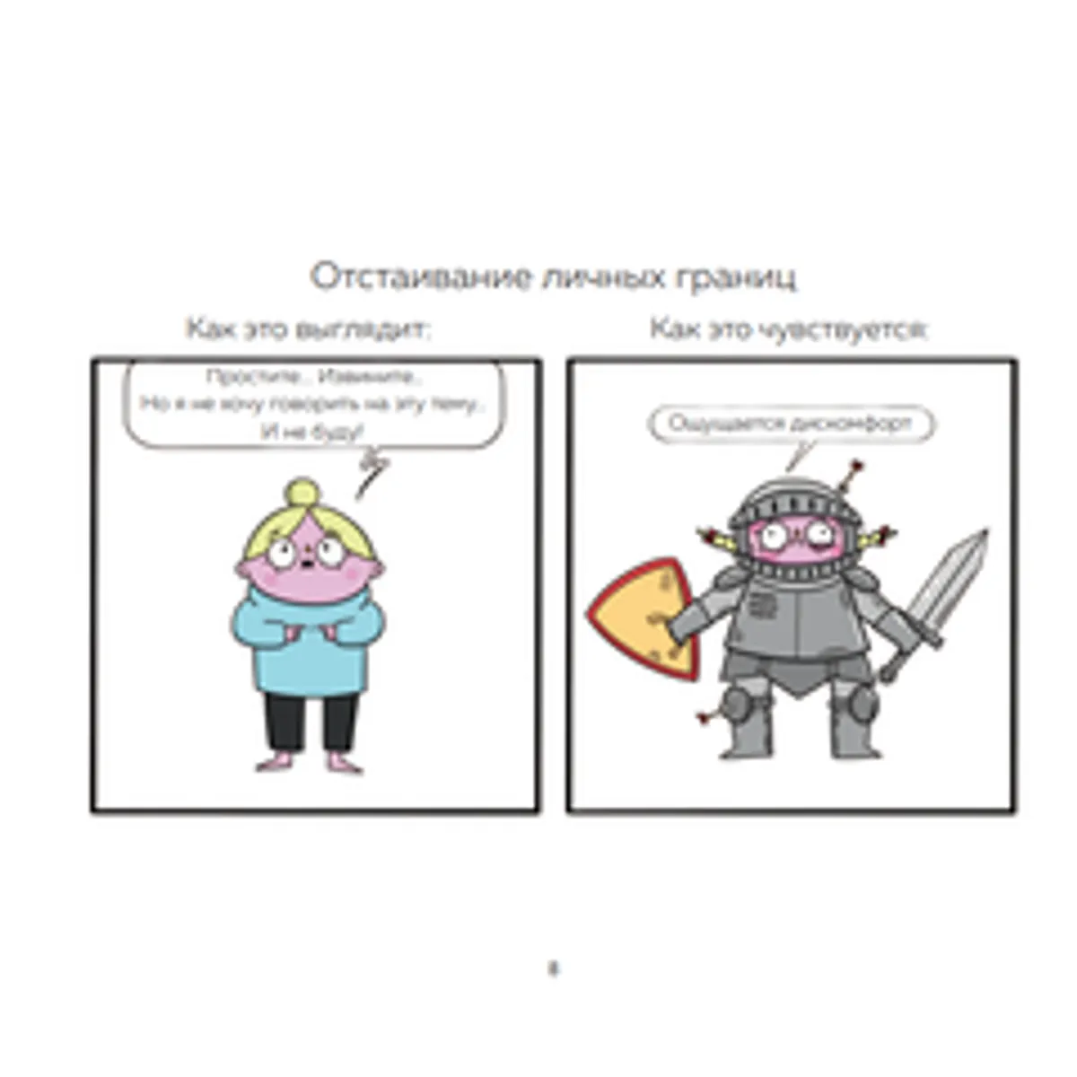 Взрослая жизнь и прочие приятности. Комикс для тех, кто устал, но держится на плаву