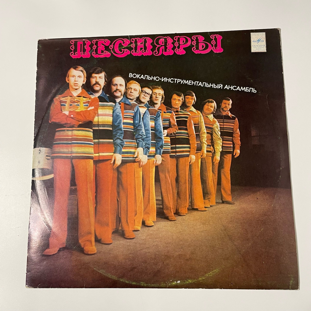 Винтажная виниловая пластинка LP ВИА Песняры II (СССР 1974) ВСГ