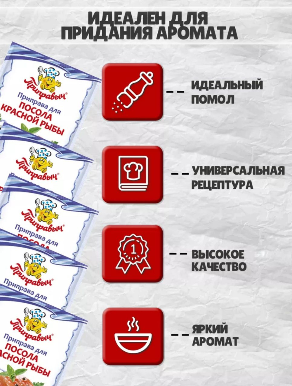Приправа для посола красной рыбы Приправыч, 15 гр.