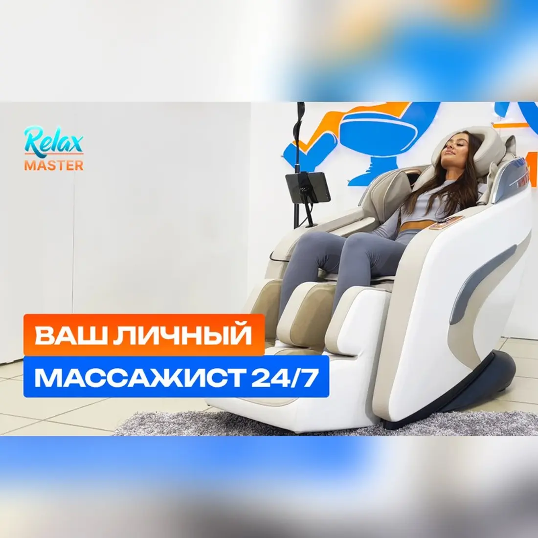 Массажные кресла RelaxMaster — ваш личный массажист на каждый день!