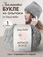 Alpaca Bukle