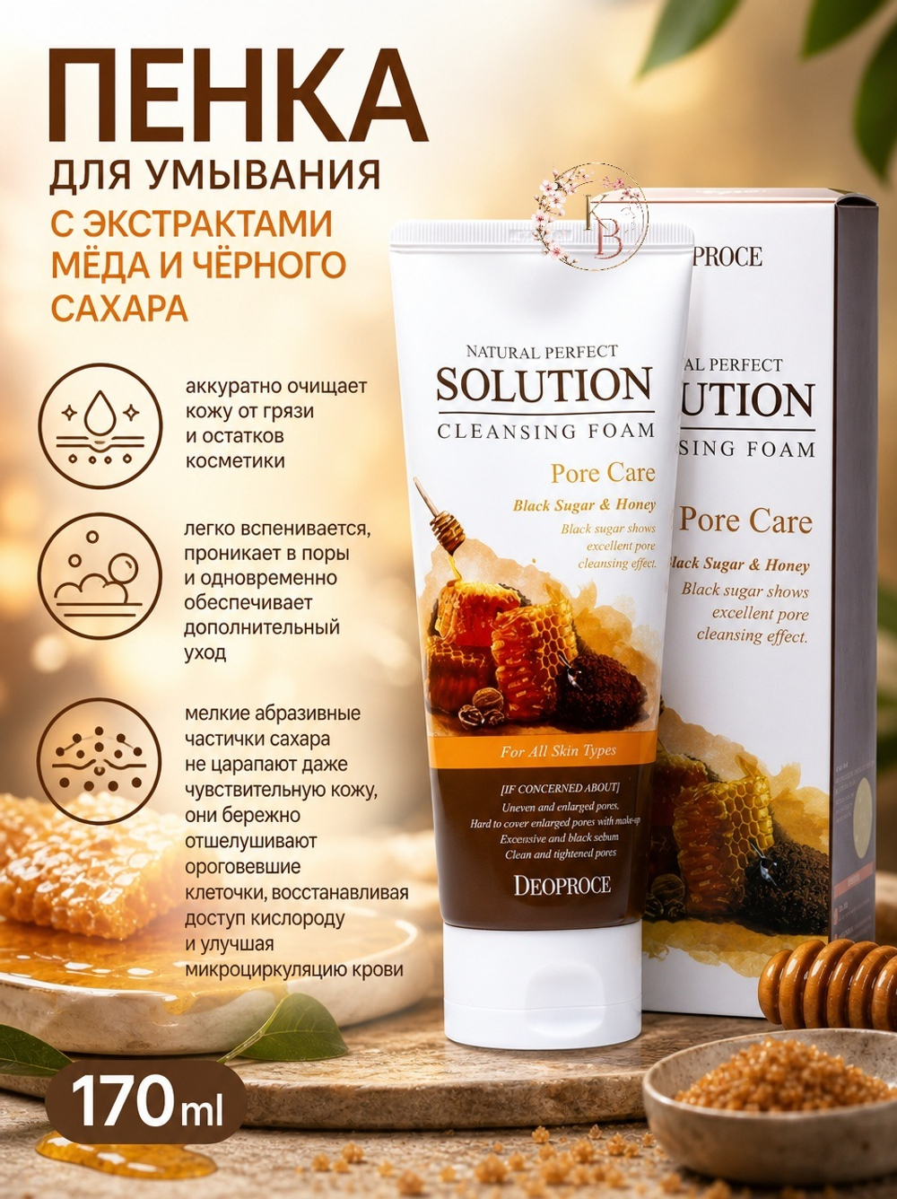 Пенка для умывания с экстрактами мёда и чёрного сахара 170 ml DEOPROCE Natural Perfect Solution Cleansing Foam Black Sugar & Honey
