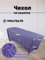 Чехол на кушетку велюровый 190/70 удлиненный