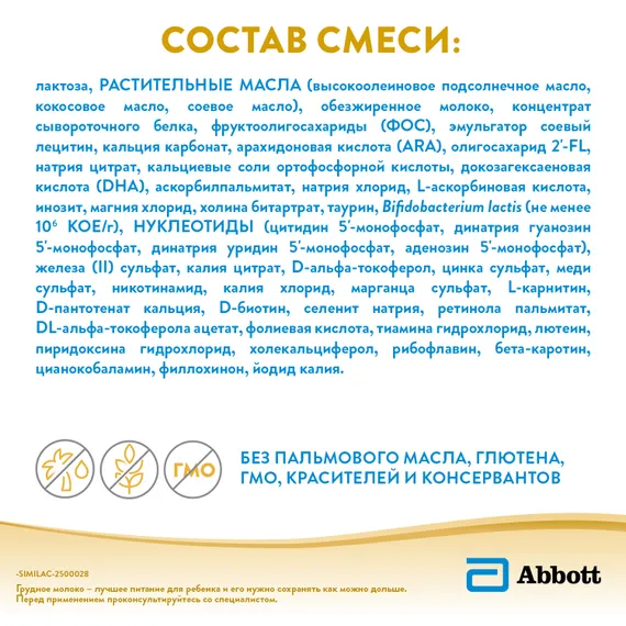 Смесь Similac Голд 1 800г с 0месяцев