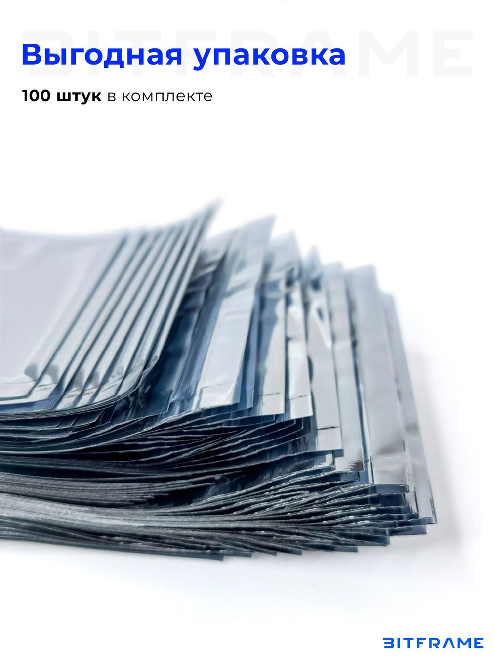 100 шт. Антистатический пакет металлизированный 9x13 см, слайдеры с замком, ziploсk (гриппер)