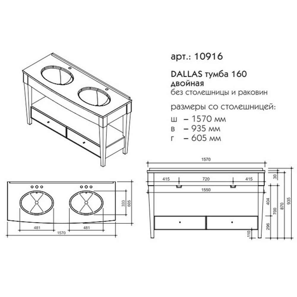 10916 ДАЛЛАС тумба 160 без столешницы и раков.