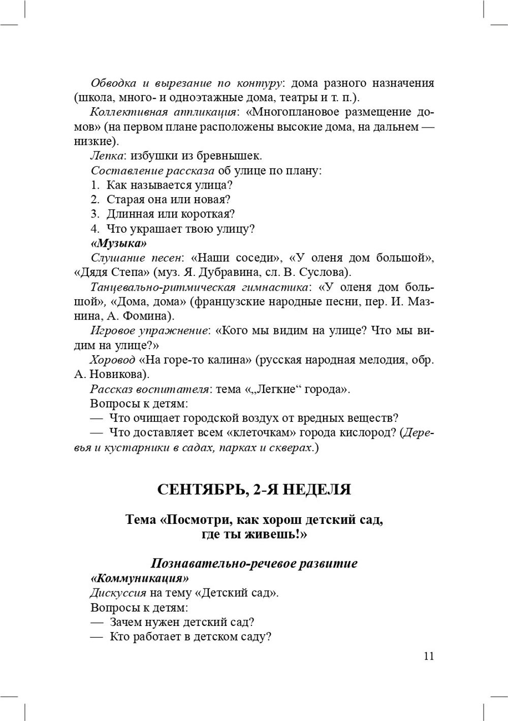 Система работы по ознакомлению старших дошкольников с историей и культурой Санкт-Петербурга. ФГОС