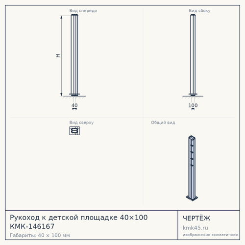 Рукоход к детской площадке 40×100 КМК-146167
