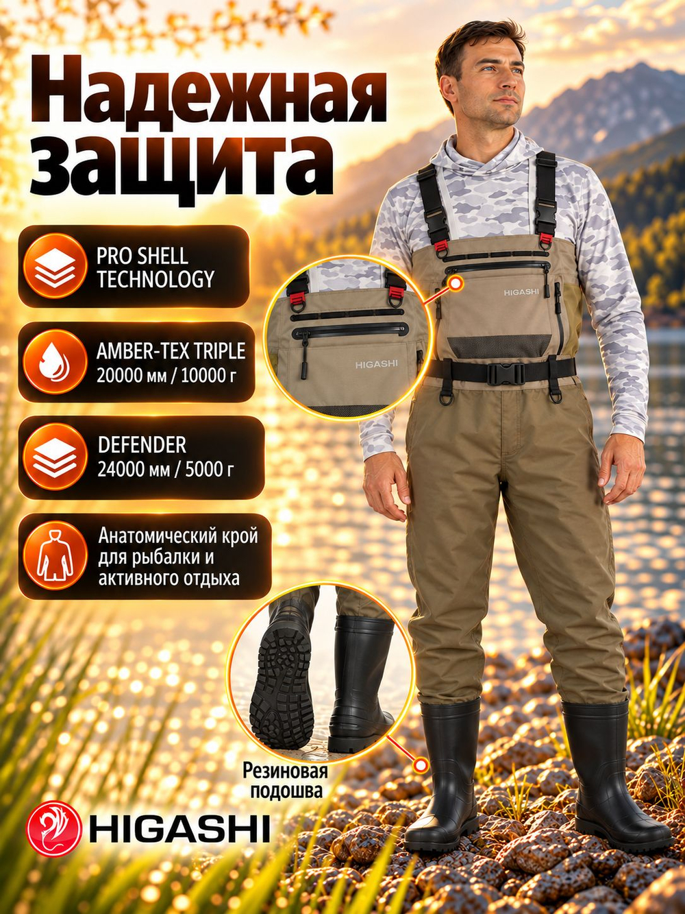 Вейдерсы забродники для рыбалки HIGASHI Pro Guide w/boot (резиновая подошва) XXXL