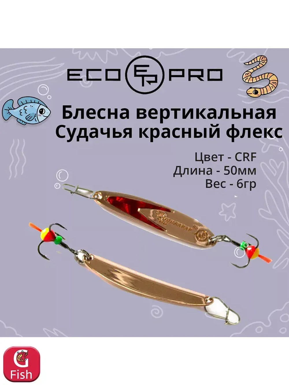 Блесна для рыбалки ECOPRO Судачья красный флекс