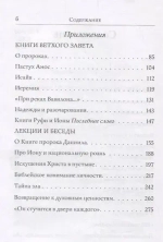 Мир Библии