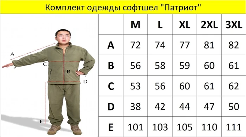 Комплект одежды софтшел "Патриот"