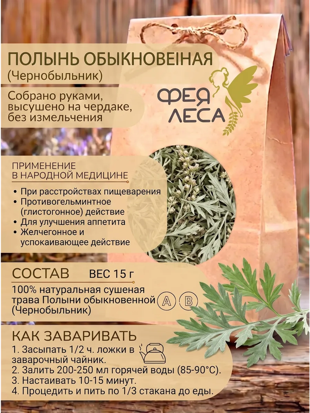 Полынь обыкновенная (Чернобыльник) соцветия