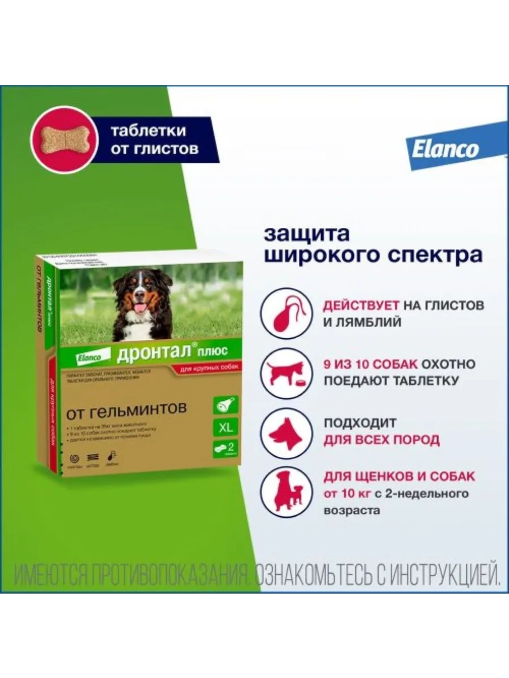 Дронтал Плюс XL для собак 2табл