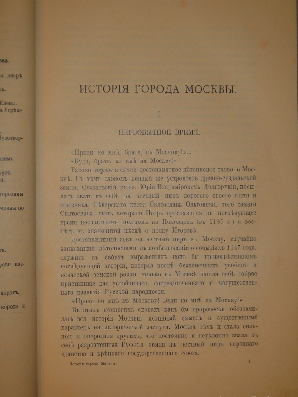 "История города Москвы + Альбом старинных видов Московского Кремля". И.Е.Забелин. 1905г.